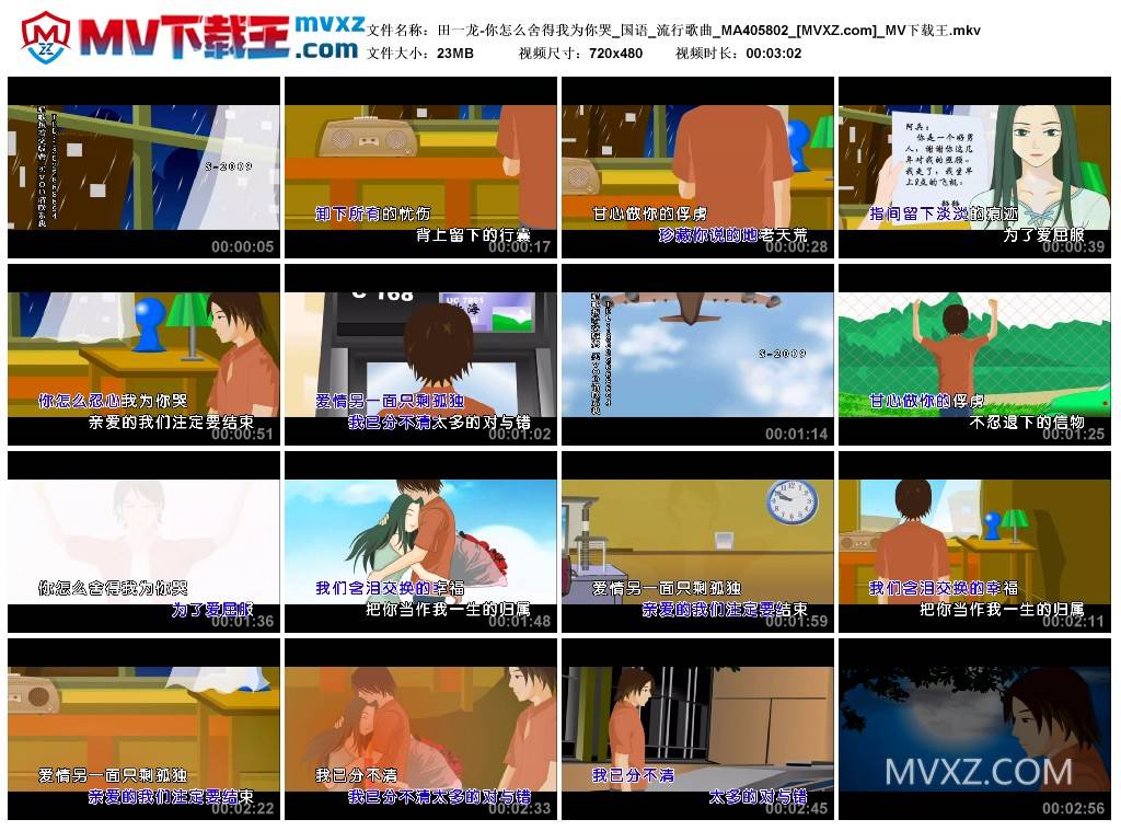 田一龙-你怎么舍得我为你哭_国语_流行歌曲_MA405802